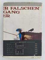 詐欺師の楽園