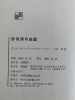 詐欺師の楽園