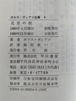 北京の秋