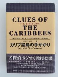 カリブ諸島の手がかり