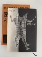 密会