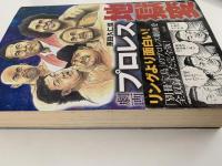 劇画 プロレス地獄変