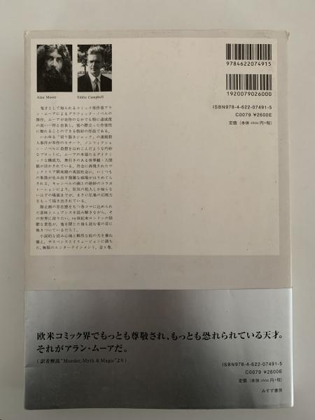 フロム・ヘル〈上〉 | アラン・ムーア 作 エディ・キャンベル 画