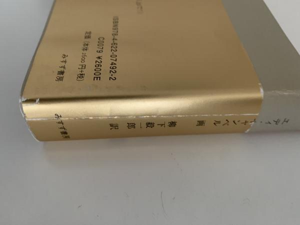 フロム・ヘル   /みすず書房/アラン・ムーア（コミック） フロム・ヘル 上 | アラン・ムーア, エディ・キャンベル, 柳下