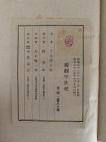 観劇半世紀