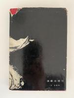 六代目菊五郎