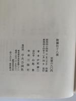 歌舞伎十八番