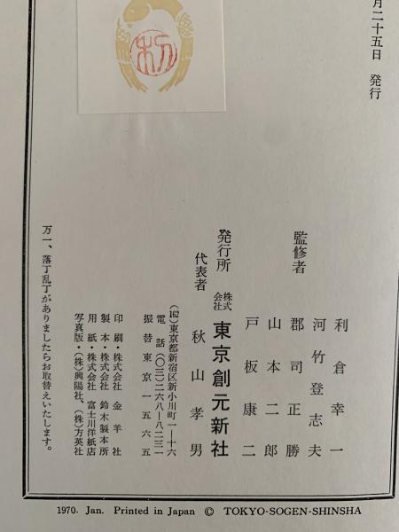 名作歌舞伎全集 第四巻 丸本時代物集三 / 古本、中古本、古書籍の通販