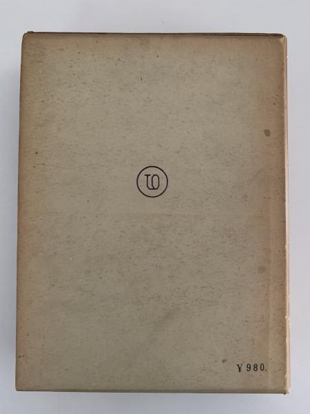 全国方言辞典(東條操 編) / 古本、中古本、古書籍の通販は「日本の