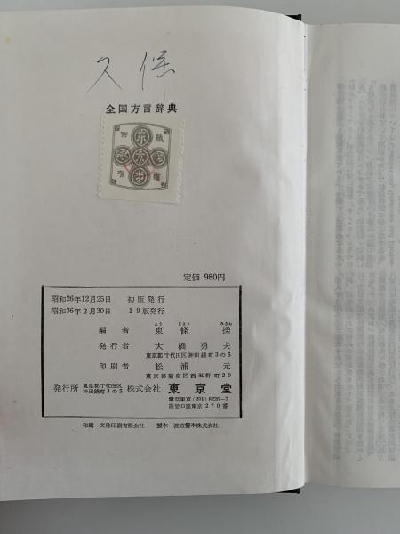 全国方言資料 全国方言資料 CD－ROM版 ハイブリッド版 全12巻揃｜長島書店オンライン