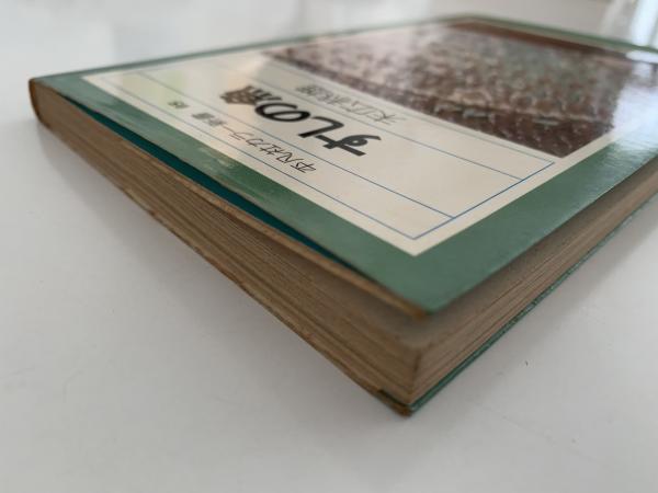 すしの魚(末広恭雄) / NAZOA BOOKS / 古本、中古本、古書籍の