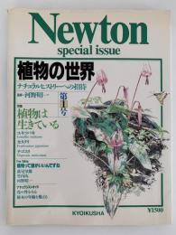 Newton special issue 植物の世界　第一号
　