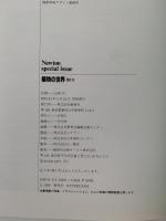 Newton special issue 植物の世界　第一号
　