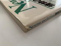 Newton special issue 植物の世界　第一号
　