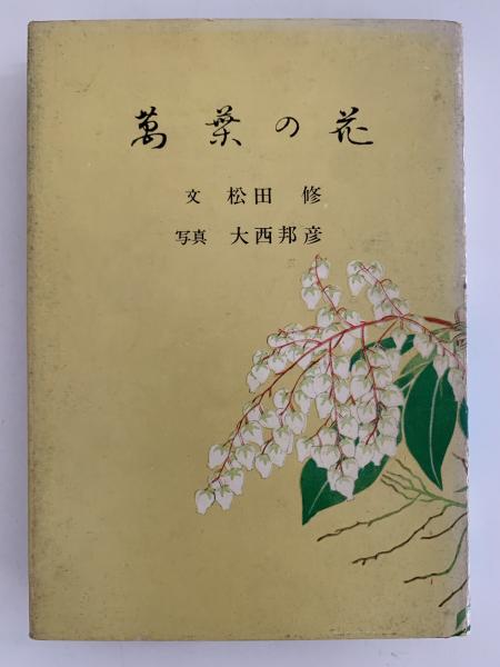 植物図鑑（四季花ごよみ）全5冊 講談社 カバー・帯付き - メルカリ