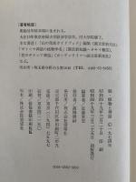 続　植物と神話　花と木とロマンの詩