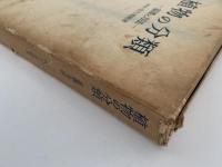 植物の分類　基礎と方法