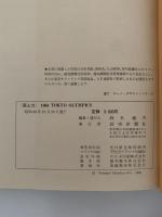 美と力　1964 TOKYO OLYMPICS