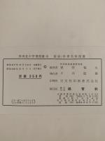 学習鳥類図鑑　学習図鑑⑤