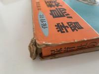 学習鳥類図鑑　学習図鑑⑤