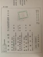 古典図鑑　教材用
