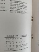 北部分教場　86年この遥かなる道
