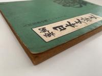 要網　日本文学史　入試国語必携ハンドブック
