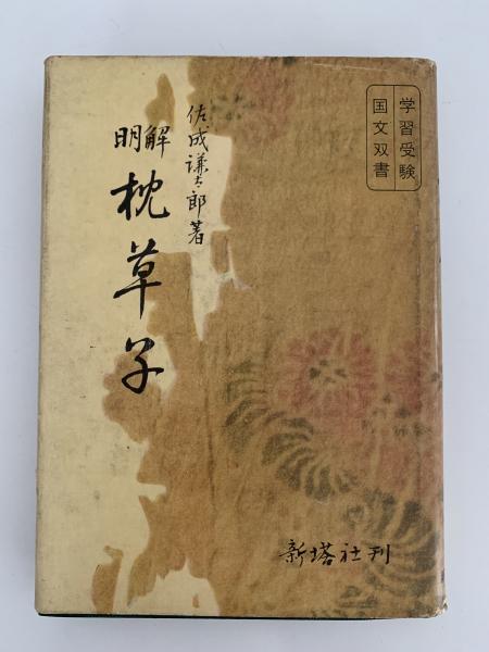 科学ブック 第11号 そらの のりもの(低学年理科研究会 編