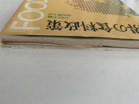 世界の食糧政策