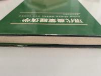 現代農業経済学