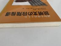 説明文の段階指導