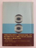 母子健康科学Ⅱ　乳児と幼児の健康のために