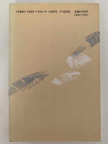 長谷川櫂全句集 長谷川櫂全句集(長谷川櫂 著) / 古本、中古本、古書籍の通販は