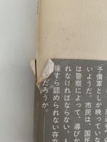 市民の生活と警察