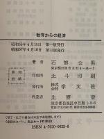 教育からの経済