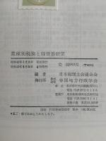 業種別　税務と経営判断　２　飲食・旅館業編