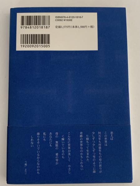 【中古】 ひとと宙 詩集/土曜美術社出版販売/笠原仙一 中古】 ひとと宙 詩集/土曜美術社出版販売/笠原仙一