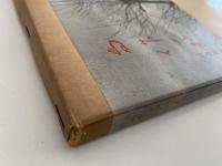 句作一路　雪解選書20 / 皆吉爽雨