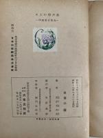 水戸学の人々