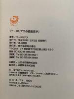 コーネリアスの惑星見学