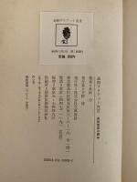 必殺ラリアット宣言 長州軍団の闘争 / 長州力