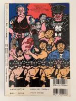 悶絶！プロレス秘宝館 vol.2