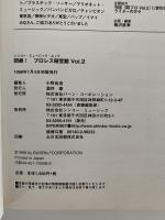 悶絶！プロレス秘宝館 vol.2