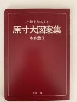木彫をたのしむ