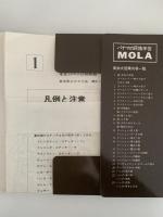 モラ パナマの民族手芸 MOLA / 中山富美子