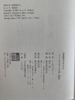 22世紀のコロンブス / J・G・バラード