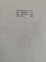 美学奥義　小村定吉詩集