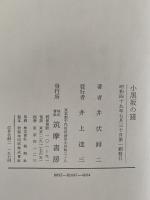 小黒坂の猪