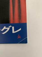 サンタ・サングレ　聖なる血　映画パンフレット