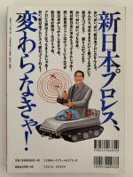必殺！プロレス激本 6